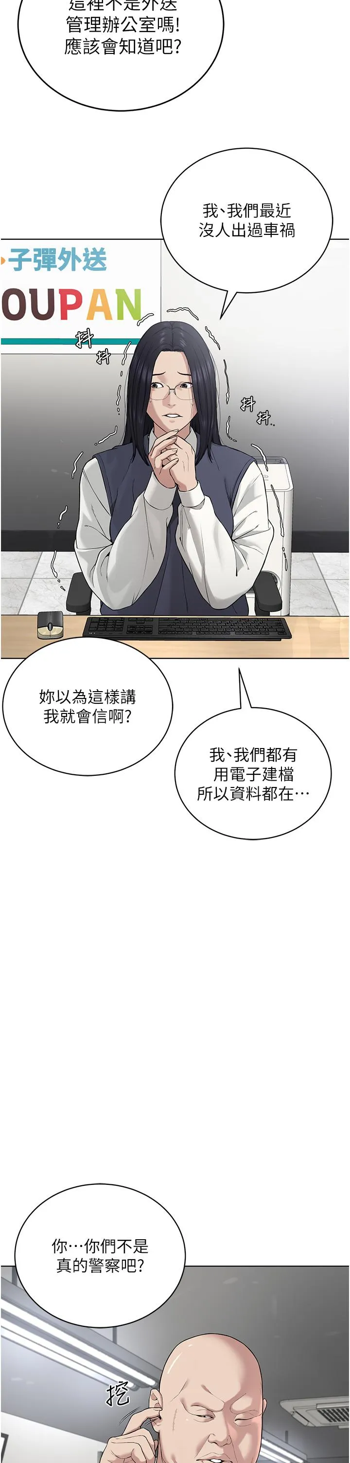 邪教教主 第5话-触怒教主的下场 第2页