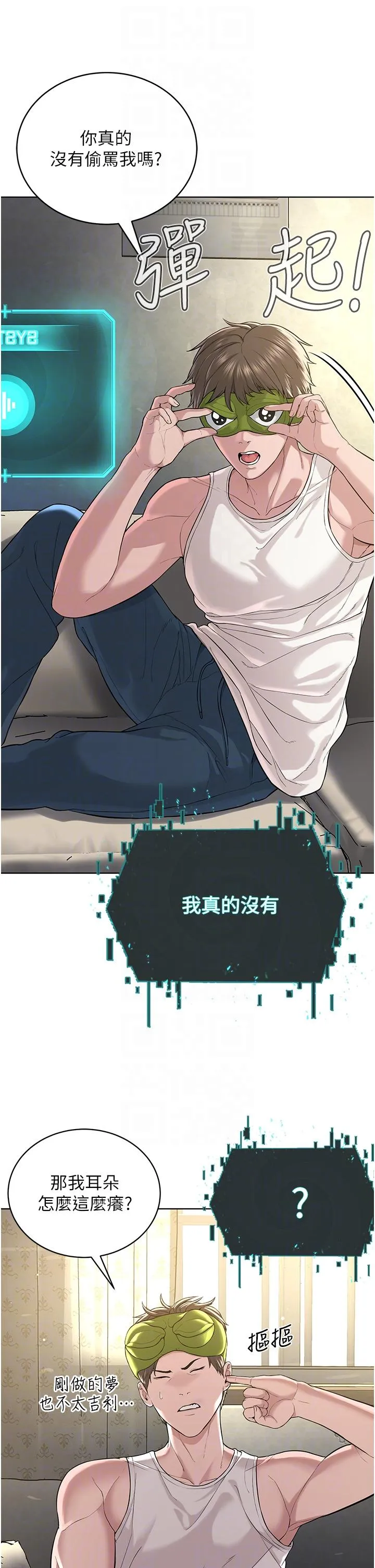 邪教教主 第5话-触怒教主的下场 第14页
