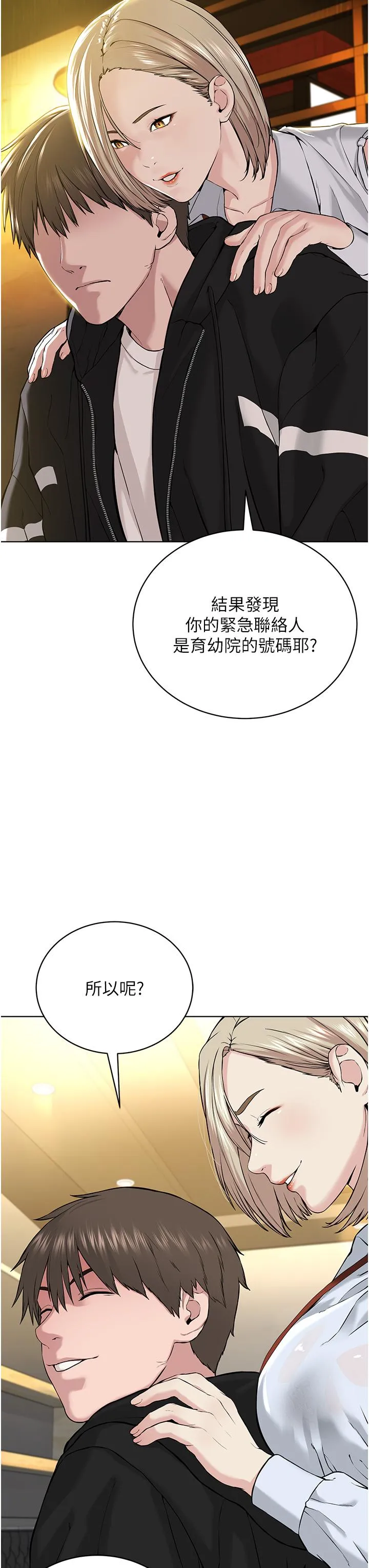 邪教教主 第5话-触怒教主的下场 第43页