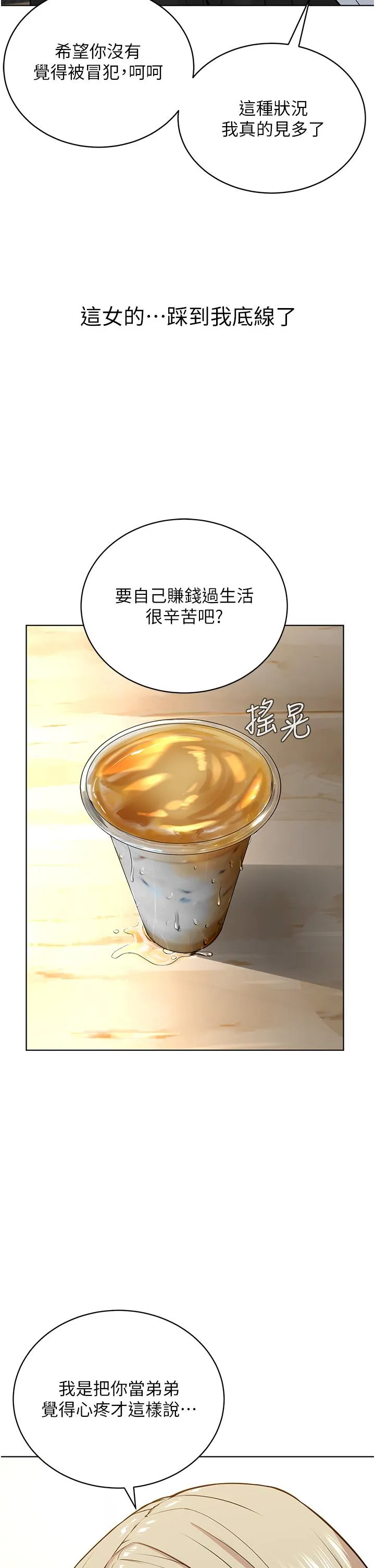 邪教教主 第5话-触怒教主的下场 第44页