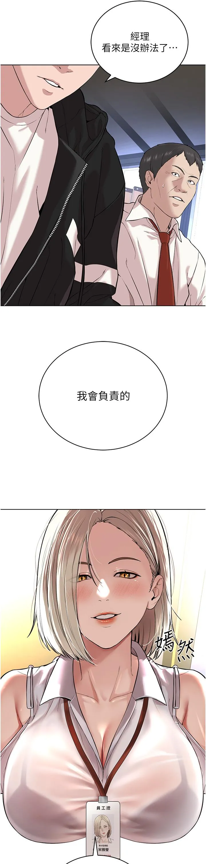 邪教教主 第5话-触怒教主的下场 第47页