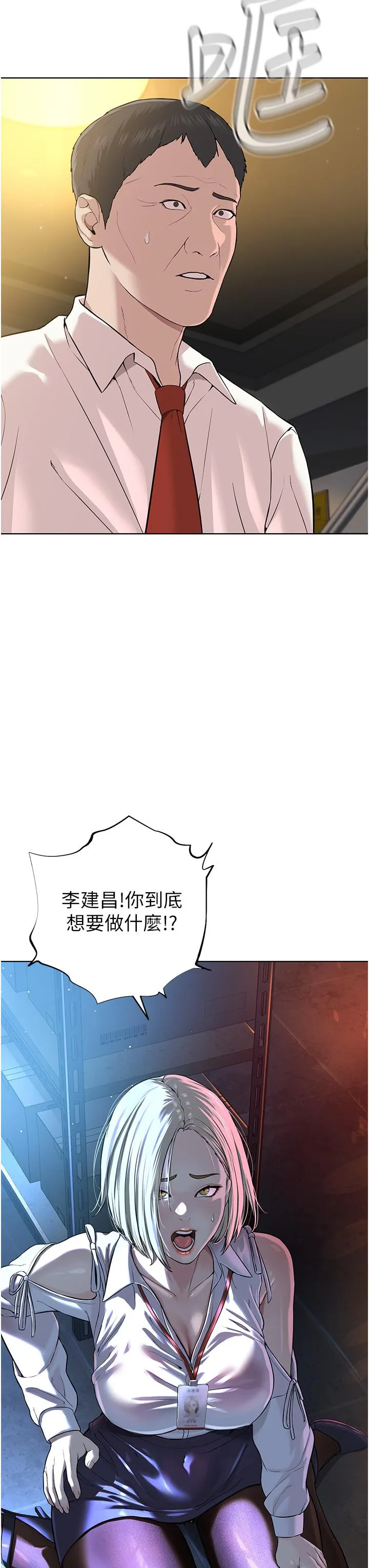 邪教教主 第5话-触怒教主的下场 第57页