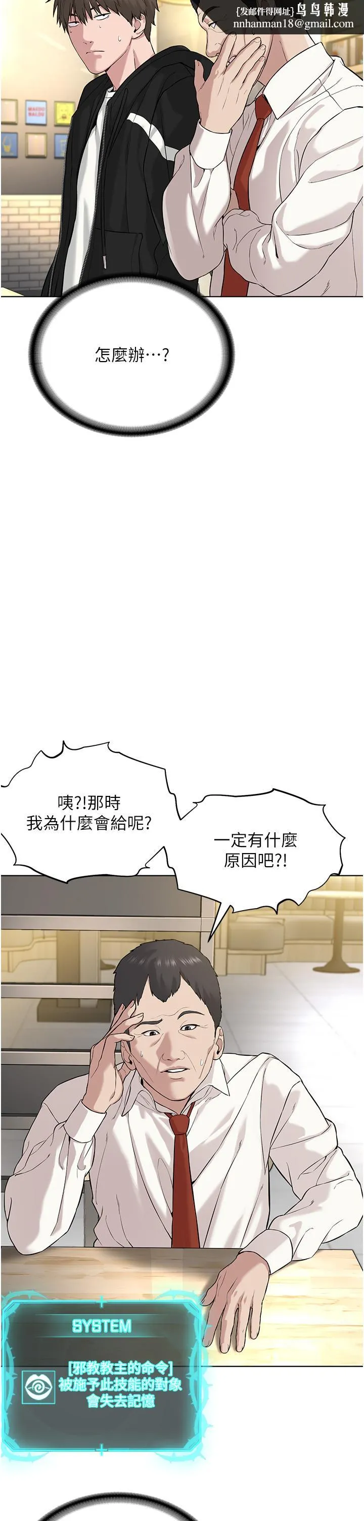 邪教教主 第5话-触怒教主的下场 第32页