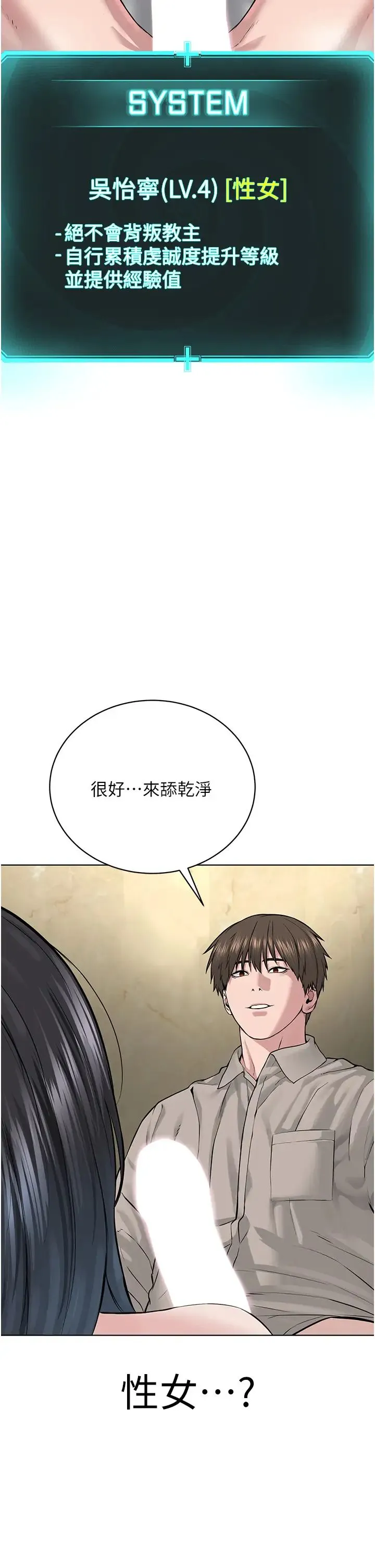 邪教教主 第23話-我不介意被別人發現♥ 第2页