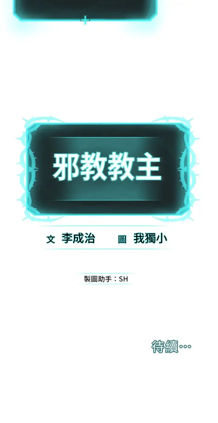 邪教教主 第23話-我不介意被別人發現♥ 第48页