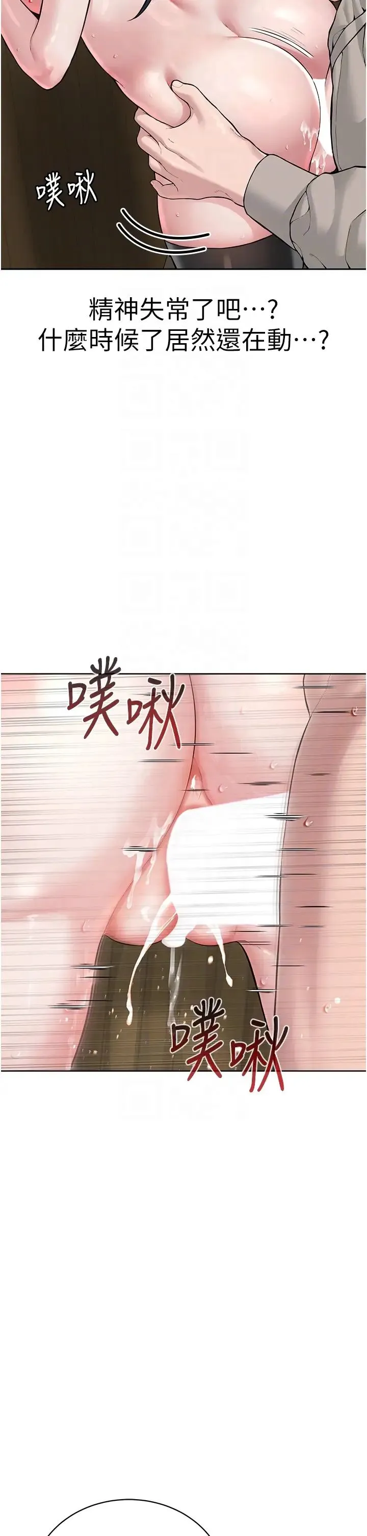 邪教教主 第23話-我不介意被別人發現♥ 第28页