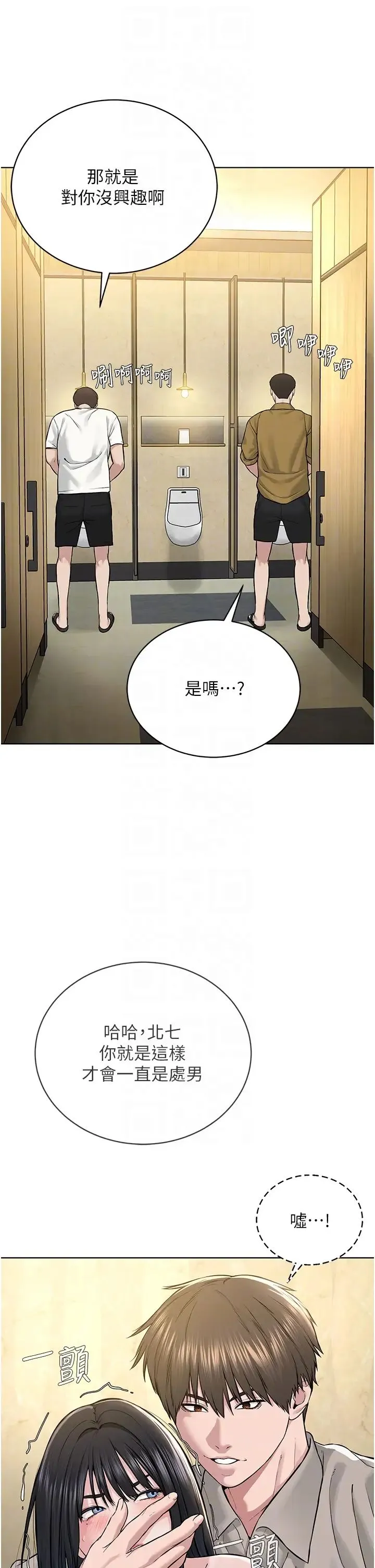 邪教教主 第23話-我不介意被別人發現♥ 第24页