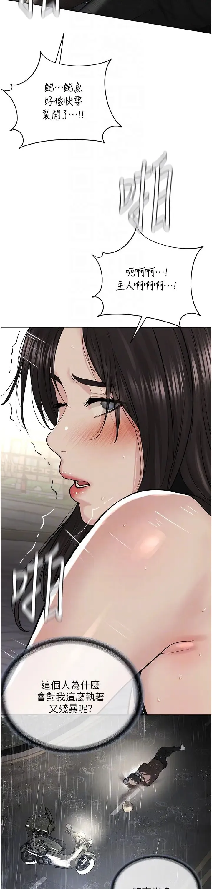邪教教主 第29話-喜不喜歡主人帶妳散步? 第32页