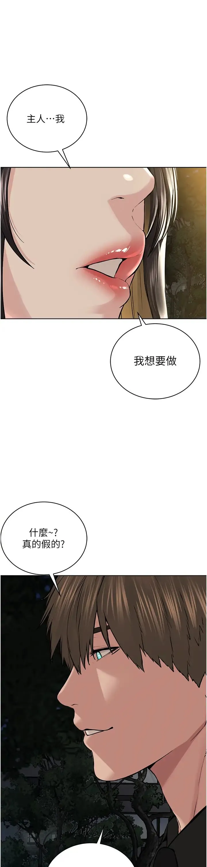 邪教教主 第29話-喜不喜歡主人帶妳散步? 第21页