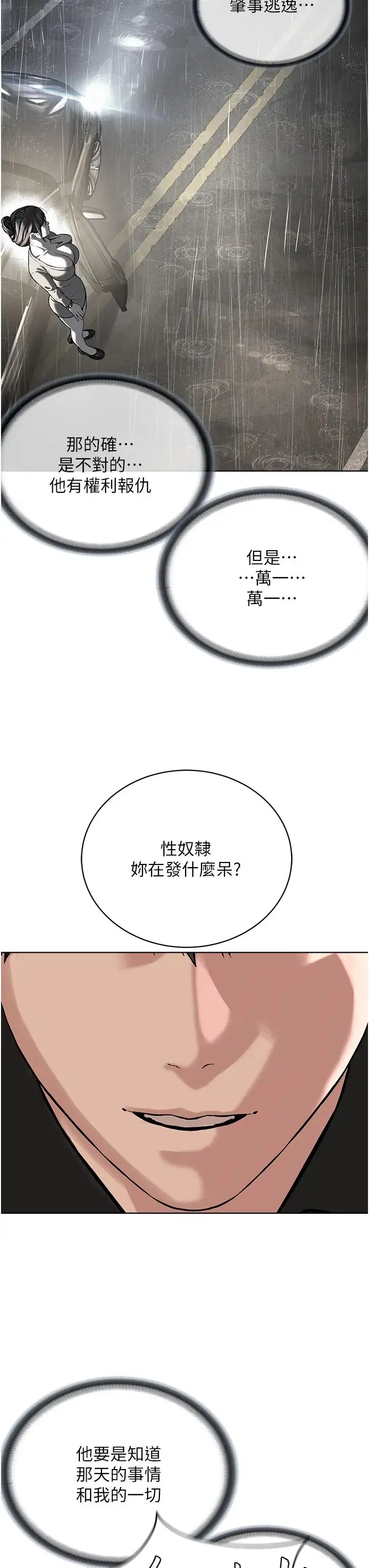 邪教教主 第29話-喜不喜歡主人帶妳散步? 第33页