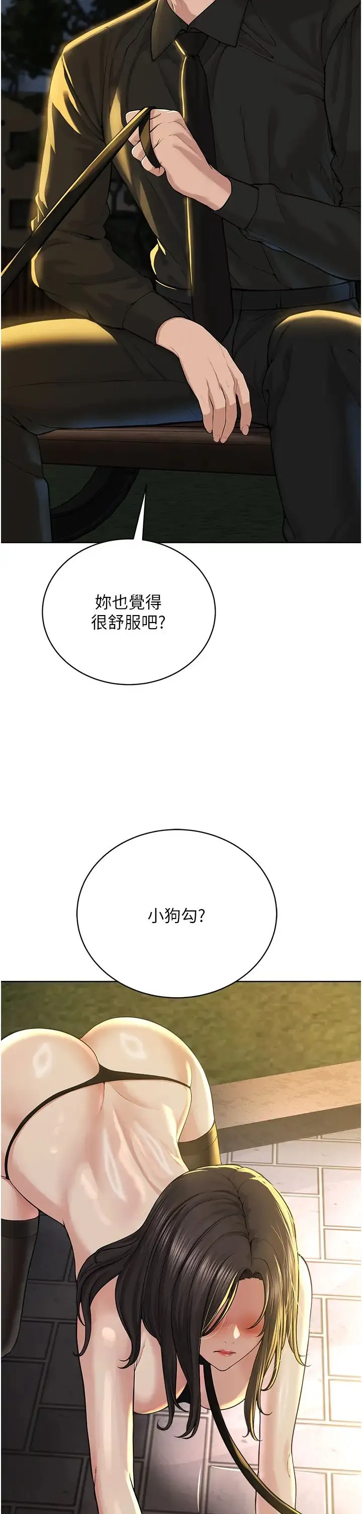 邪教教主 第29話-喜不喜歡主人帶妳散步? 第4页