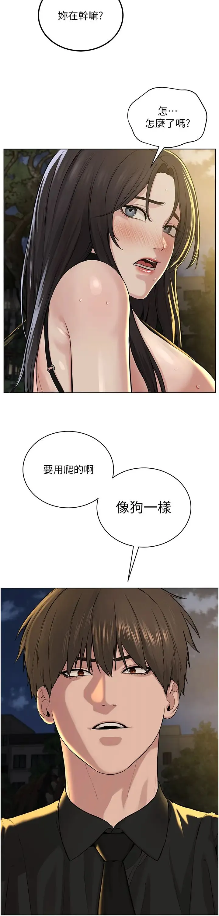 邪教教主 第29話-喜不喜歡主人帶妳散步? 第12页