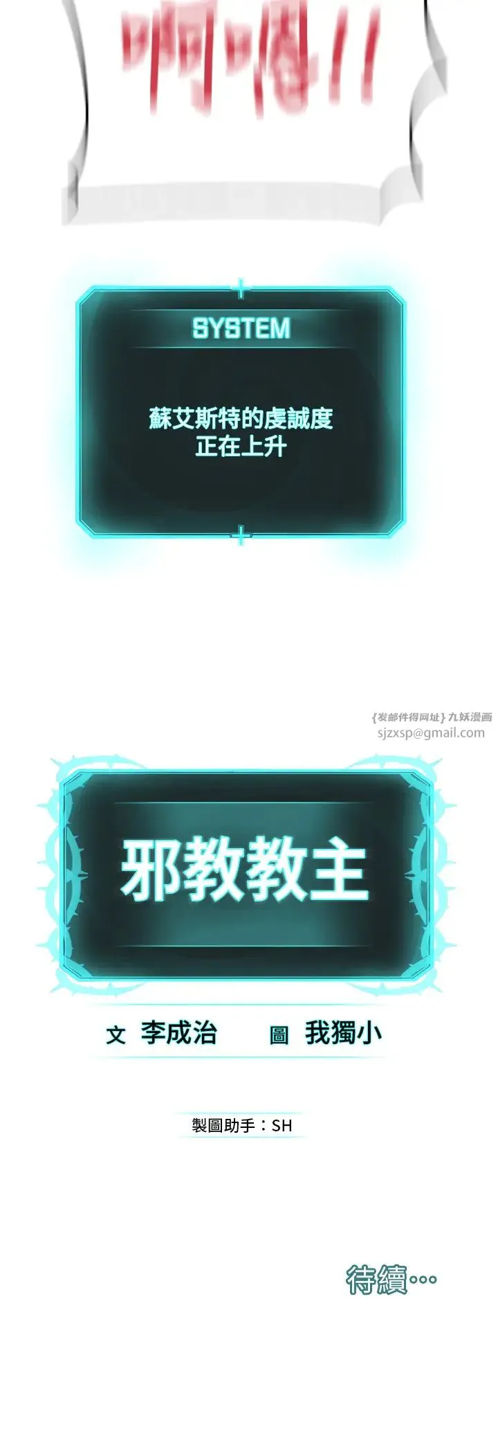 邪教教主 第29話-喜不喜歡主人帶妳散步? 第37页