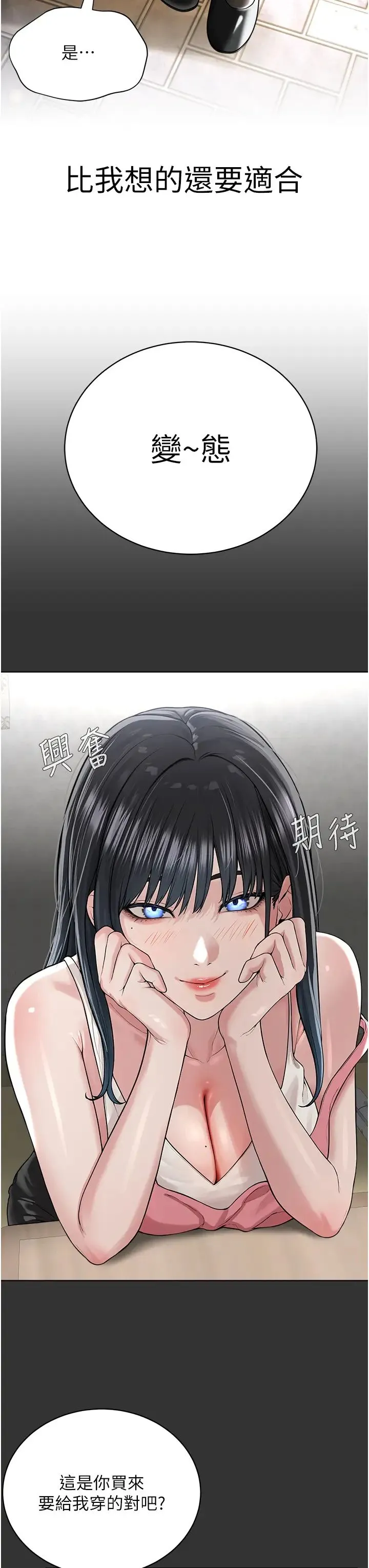 邪教教主 第29話-喜不喜歡主人帶妳散步? 第8页