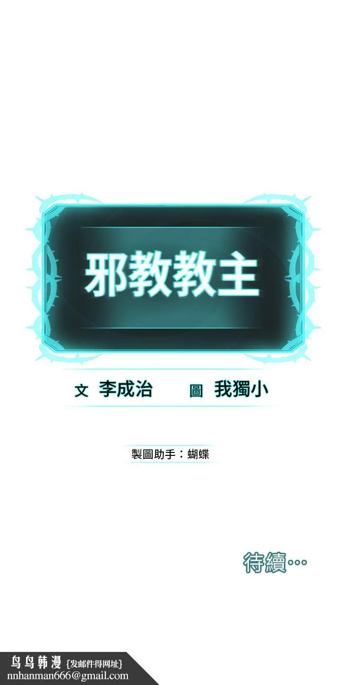 邪教教主 第2话-膝下第一位「性」徒 第83页