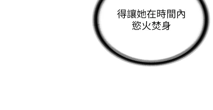 邪教教主 第2话-膝下第一位「性」徒 第56页