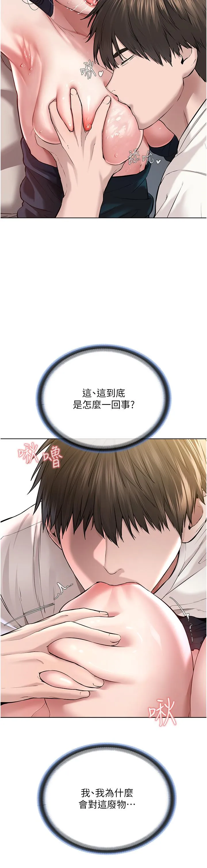 邪教教主 第2话-膝下第一位「性」徒 第67页