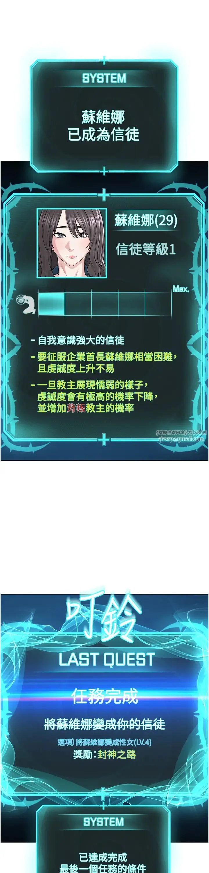 邪教教主 第41話-被調教後庭的信徒 第25页