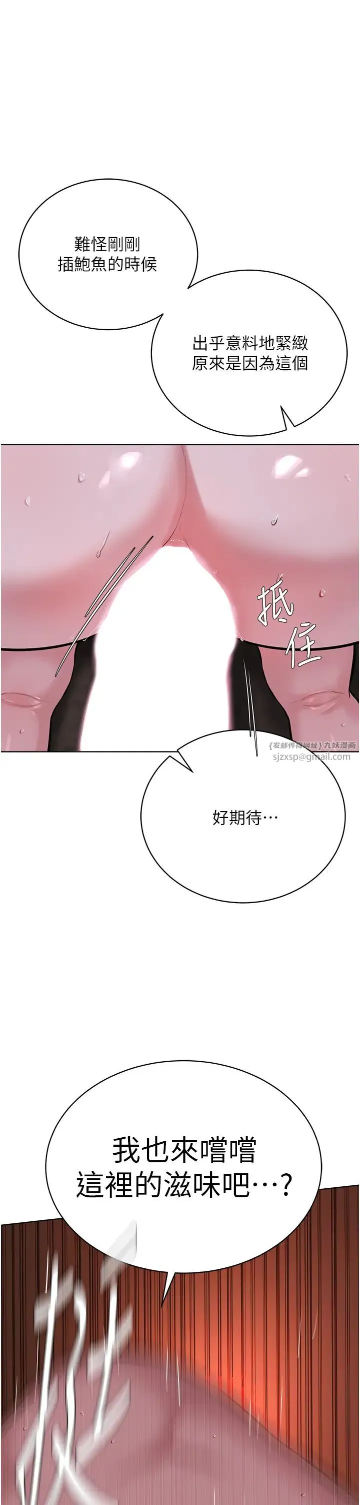 邪教教主 第41話-被調教後庭的信徒 第15页