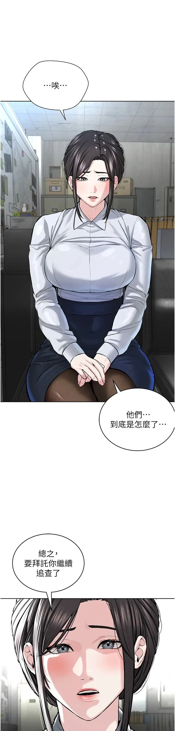 邪教教主 第41話-被調教後庭的信徒 第35页