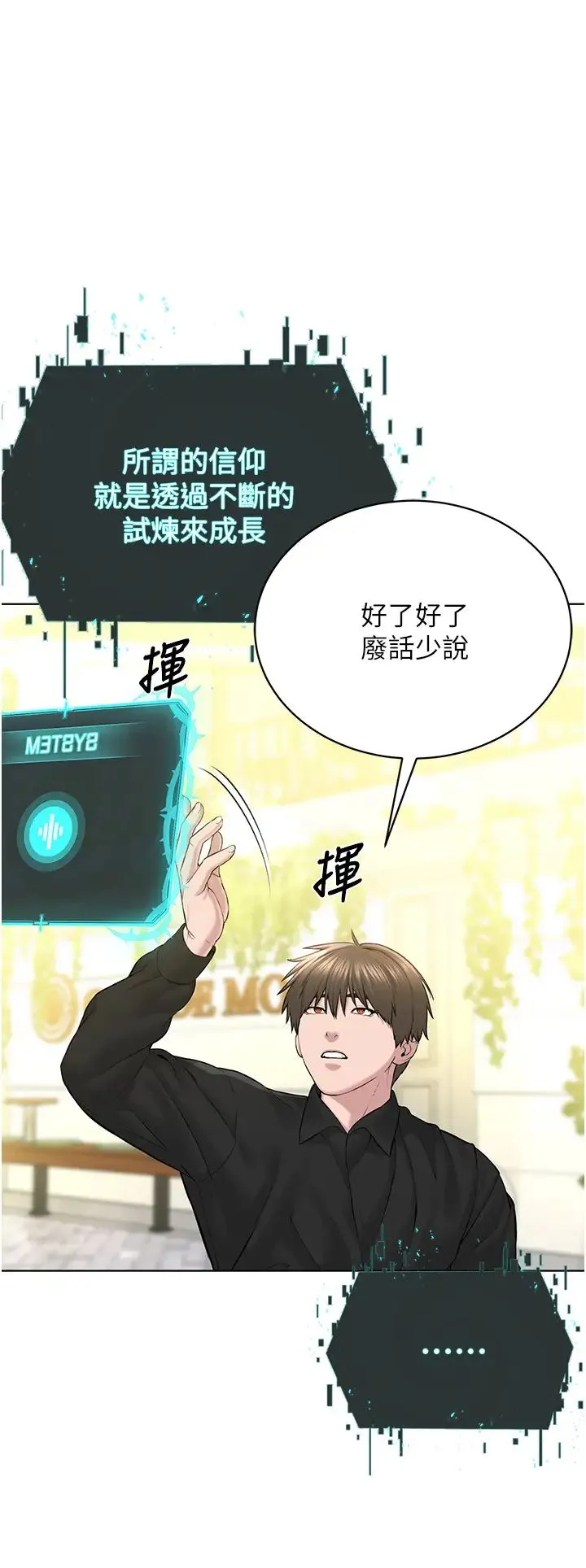 邪教教主 第21話-在超商流淫水的暴露狂 第4页