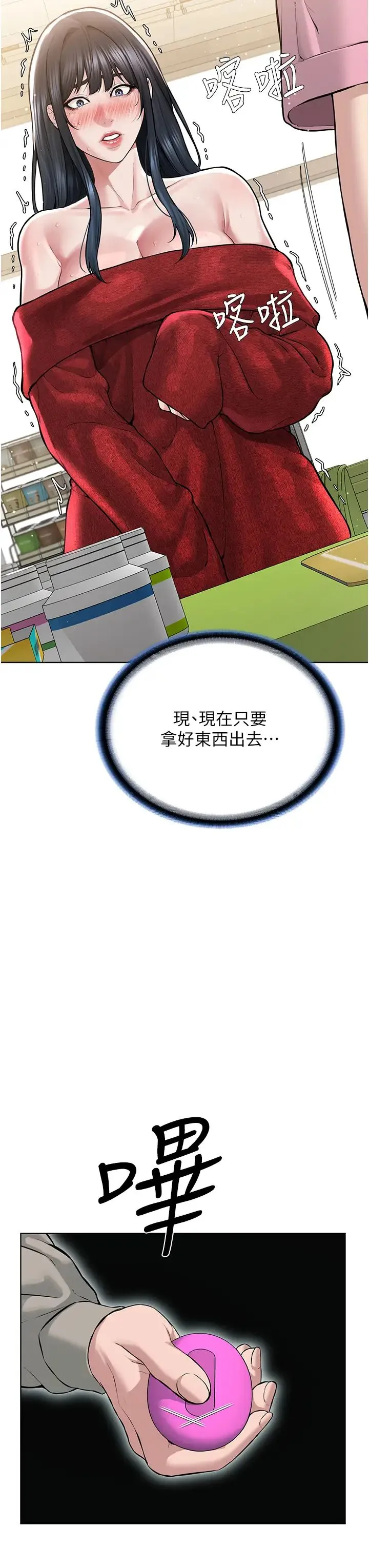 邪教教主 第21話-在超商流淫水的暴露狂 第38页