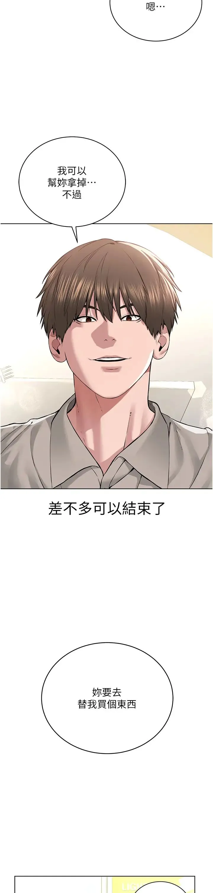 邪教教主 第21話-在超商流淫水的暴露狂 第33页