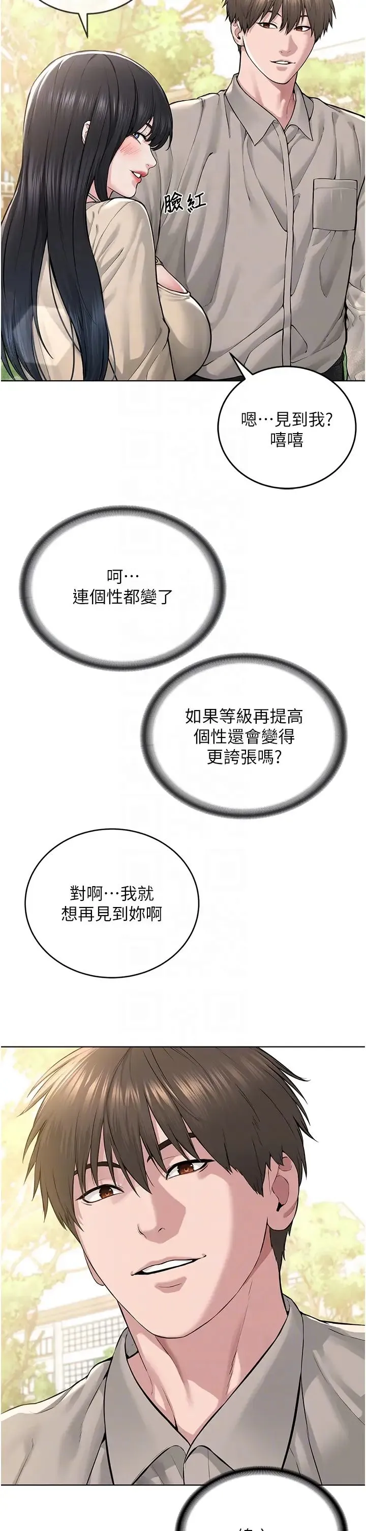 邪教教主 第21話-在超商流淫水的暴露狂 第10页