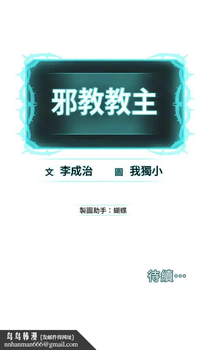 邪教教主 第21話-在超商流淫水的暴露狂 第49页