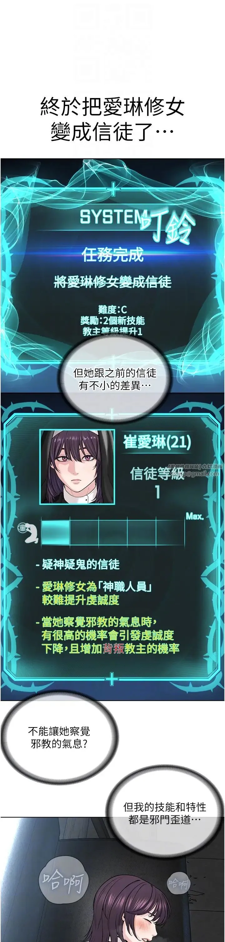 邪教教主 第33話-我想接受教主的調教 第6页