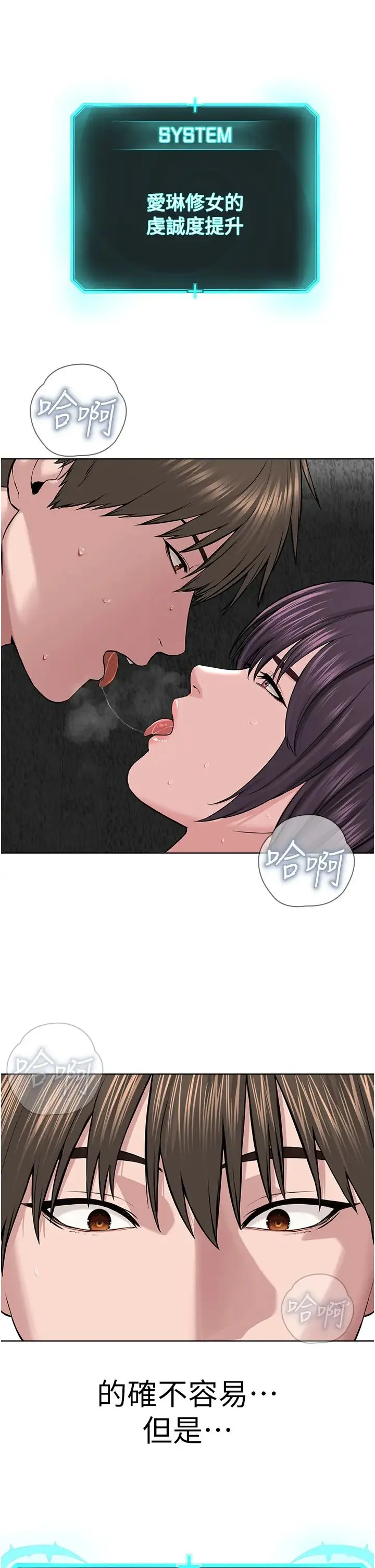邪教教主 第33話-我想接受教主的調教 第16页