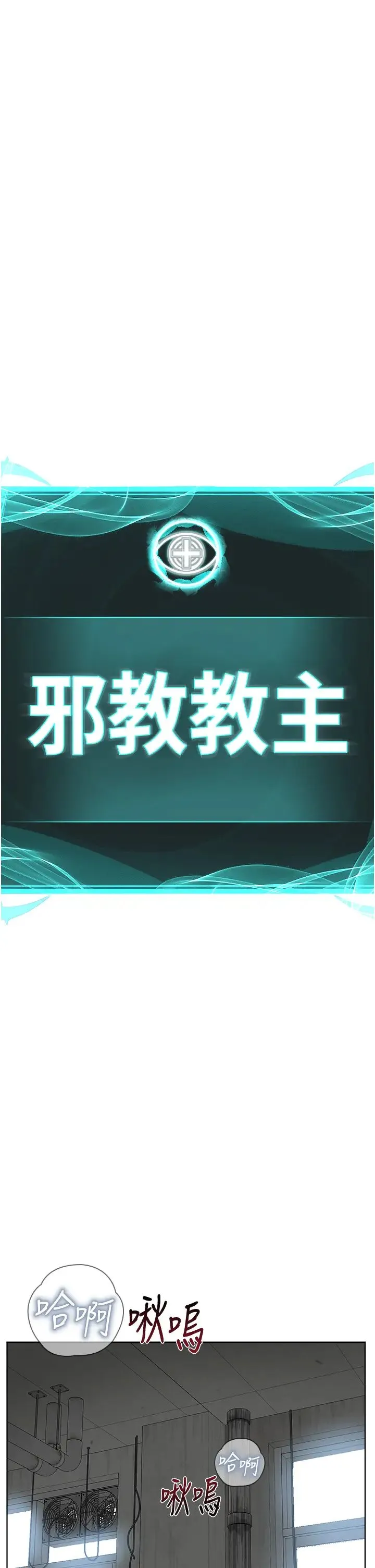 邪教教主 第33話-我想接受教主的調教 第11页