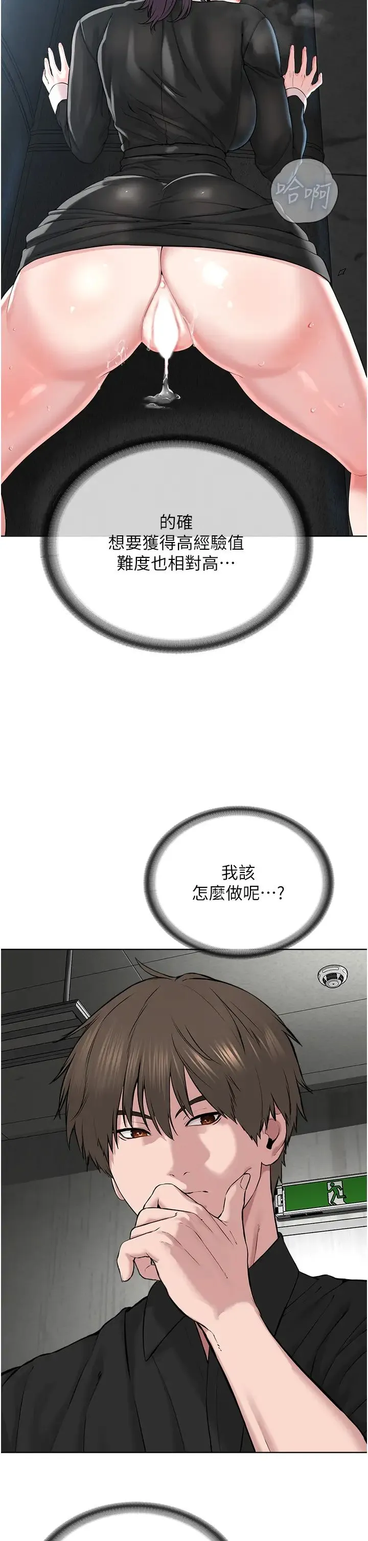 邪教教主 第33話-我想接受教主的調教 第7页