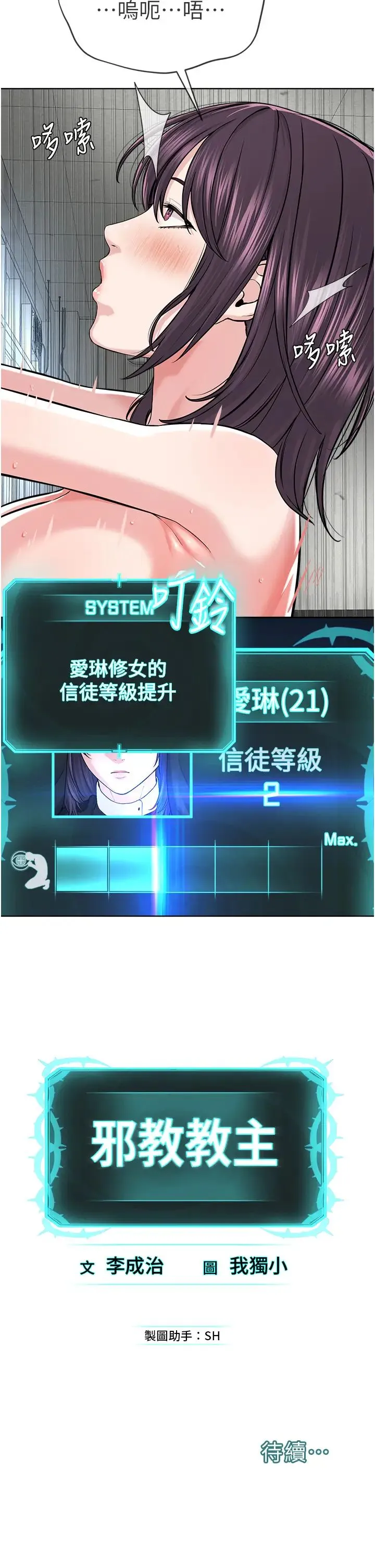 邪教教主 第33話-我想接受教主的調教 第35页