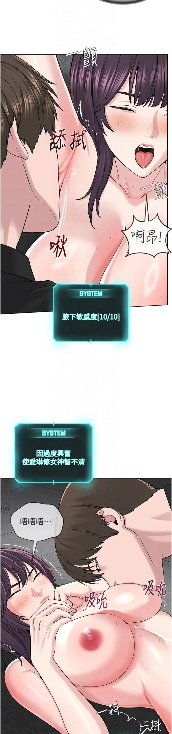 邪教教主 第33話-我想接受教主的調教 第18页