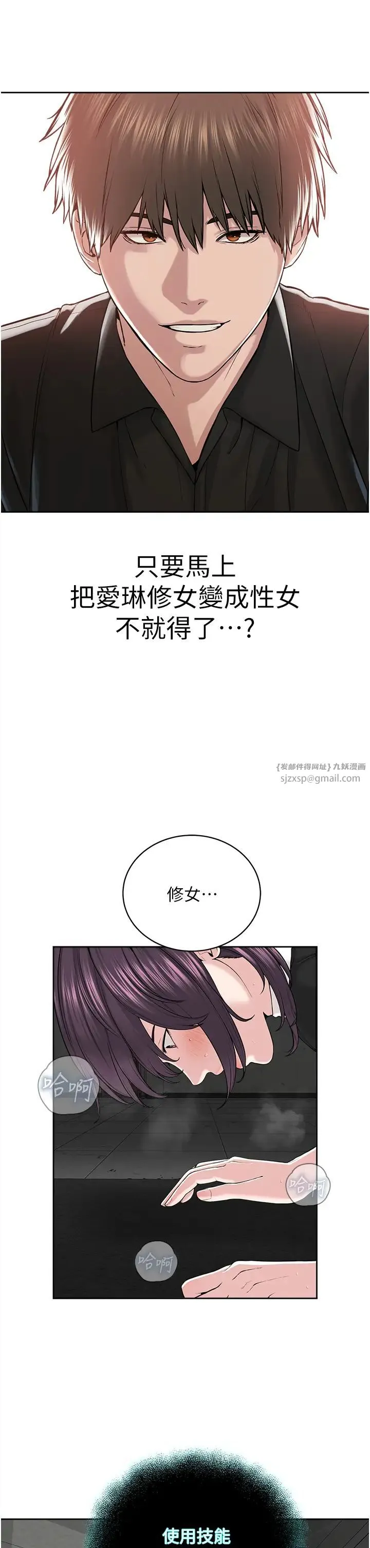 邪教教主 第33話-我想接受教主的調教 第9页