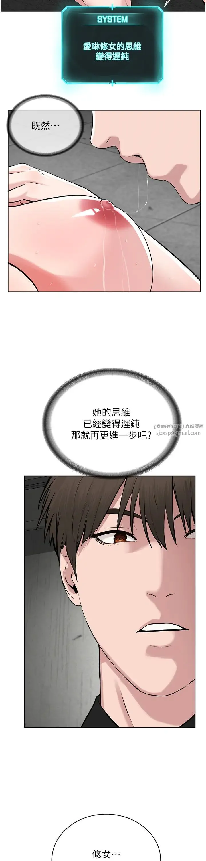 邪教教主 第33話-我想接受教主的調教 第19页