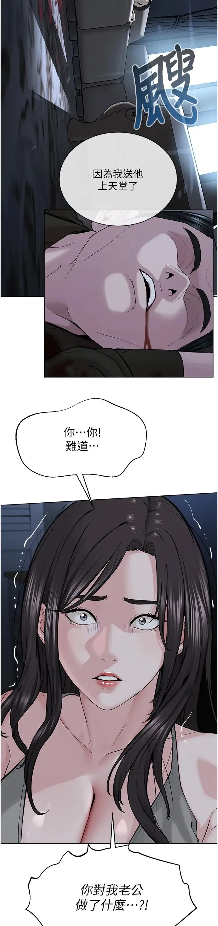 邪教教主 第26話-絕對不能被老公發現 第21页