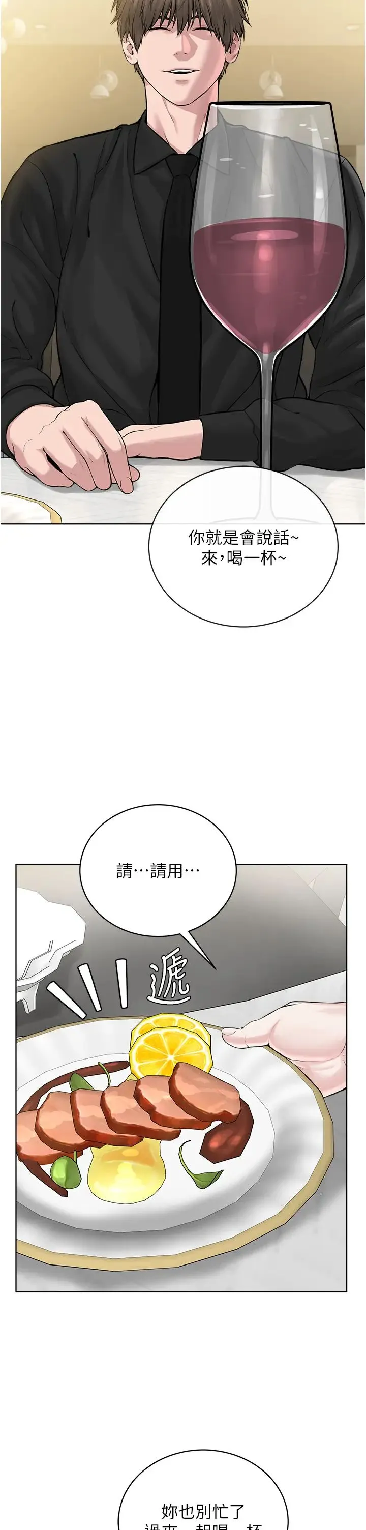 邪教教主 第26話-絕對不能被老公發現 第7页