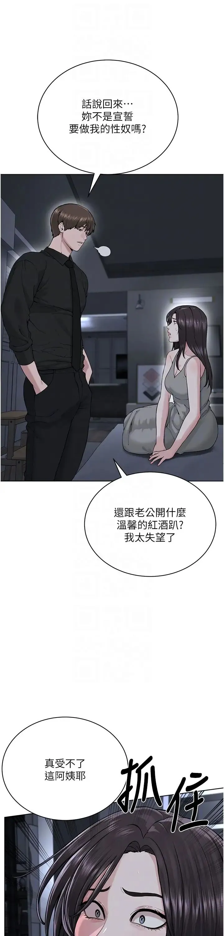 邪教教主 第26話-絕對不能被老公發現 第24页