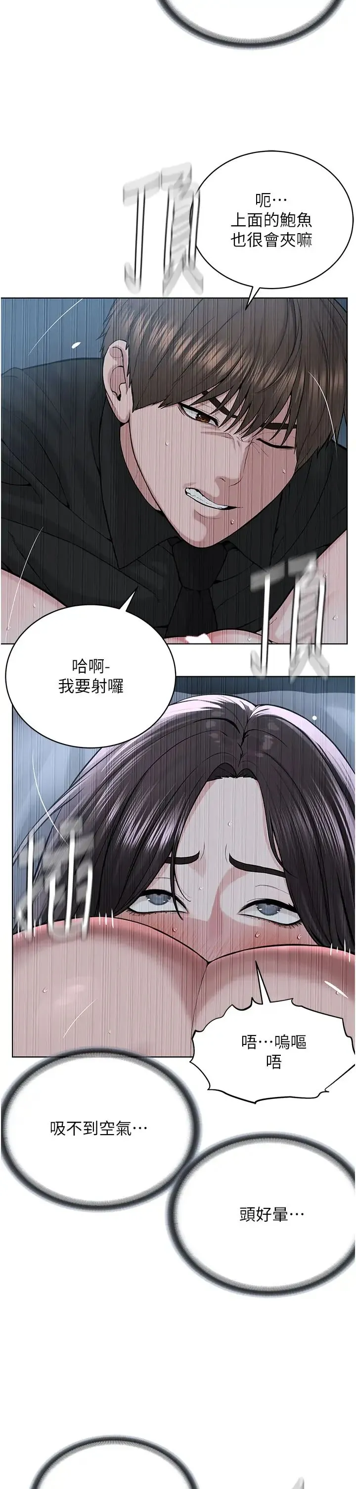 邪教教主 第26話-絕對不能被老公發現 第35页