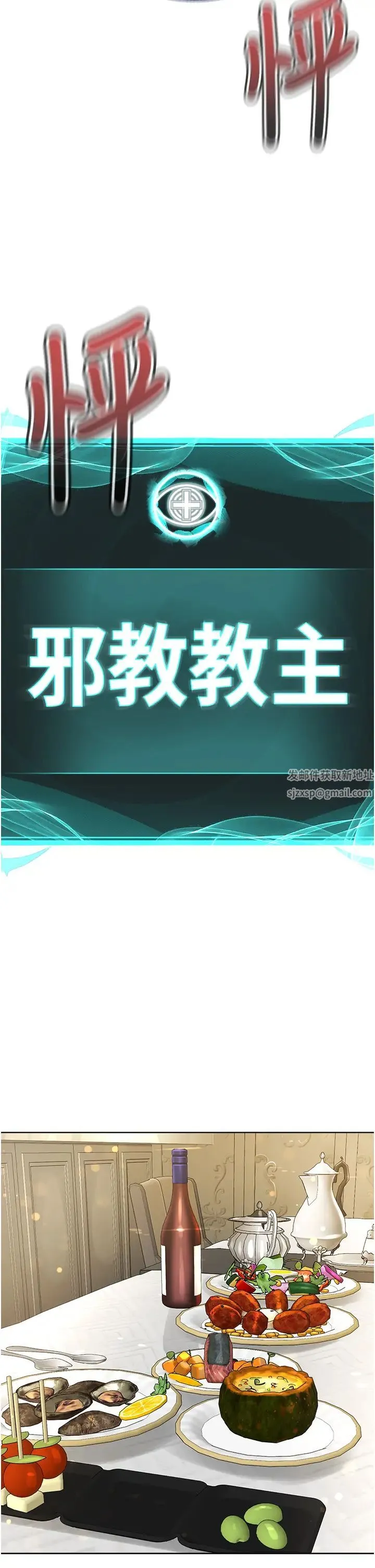 邪教教主 第26話-絕對不能被老公發現 第4页
