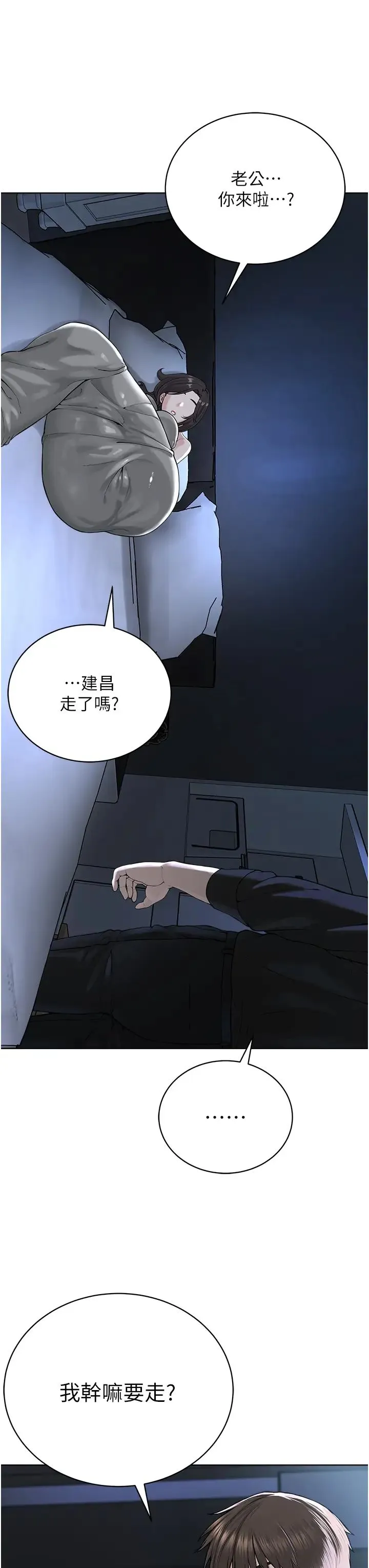 邪教教主 第26話-絕對不能被老公發現 第17页