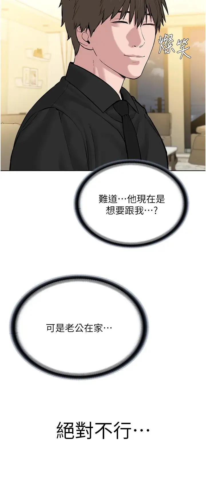 邪教教主 第26話-絕對不能被老公發現 第9页