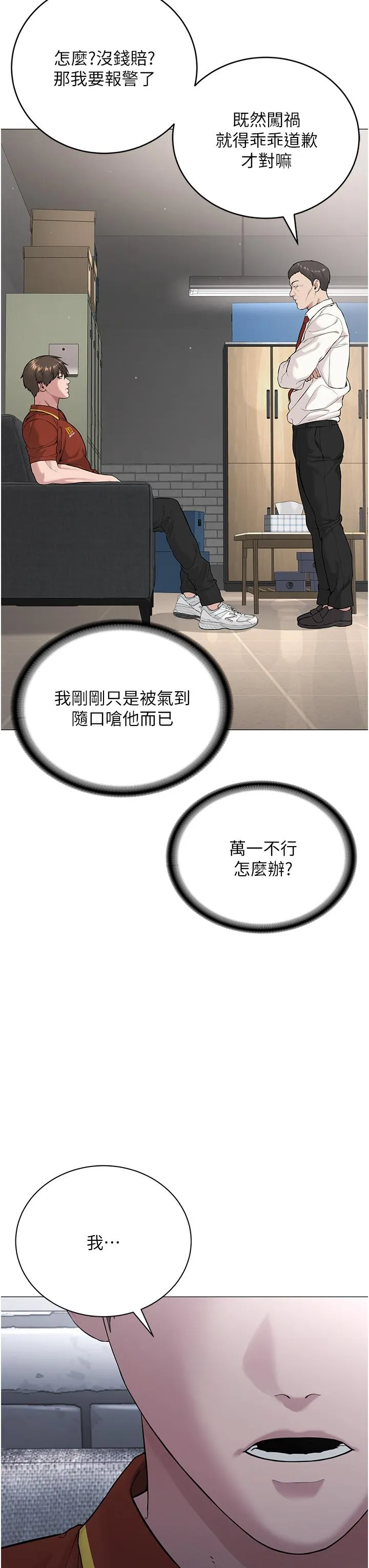 邪教教主 第1话-有钱有女人的玩乐人生 第40页