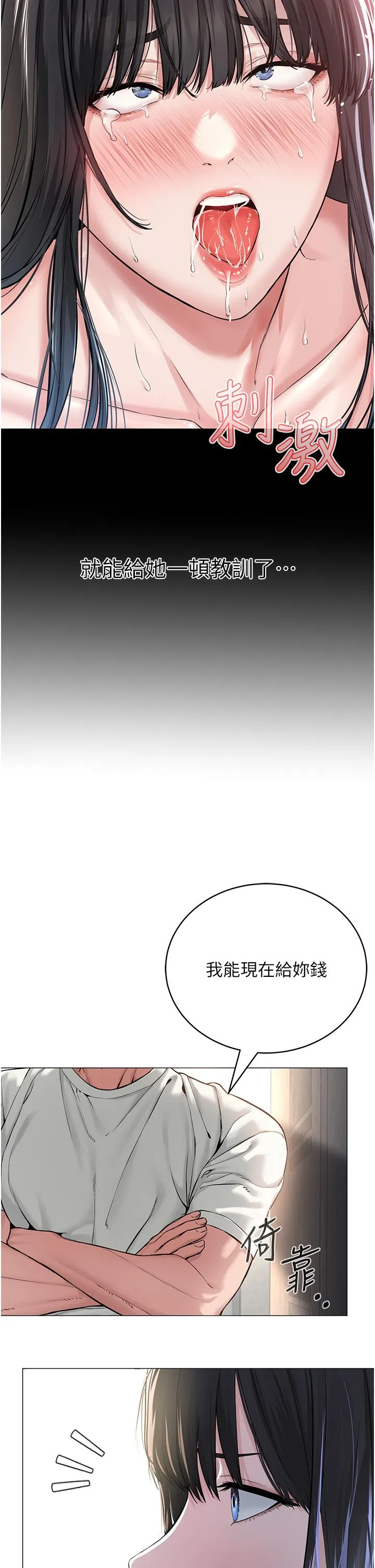 邪教教主 第1话-有钱有女人的玩乐人生 第73页