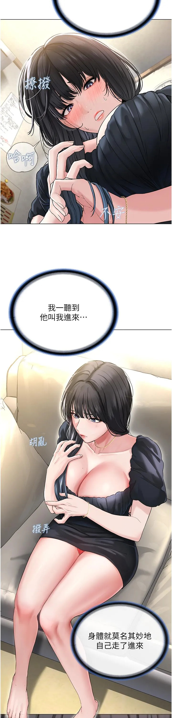 邪教教主 第1话-有钱有女人的玩乐人生 第78页