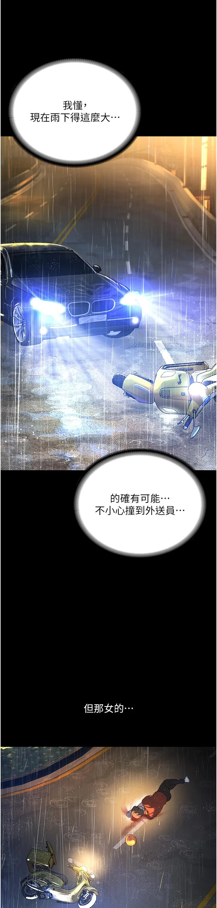邪教教主 第1话-有钱有女人的玩乐人生 第4页