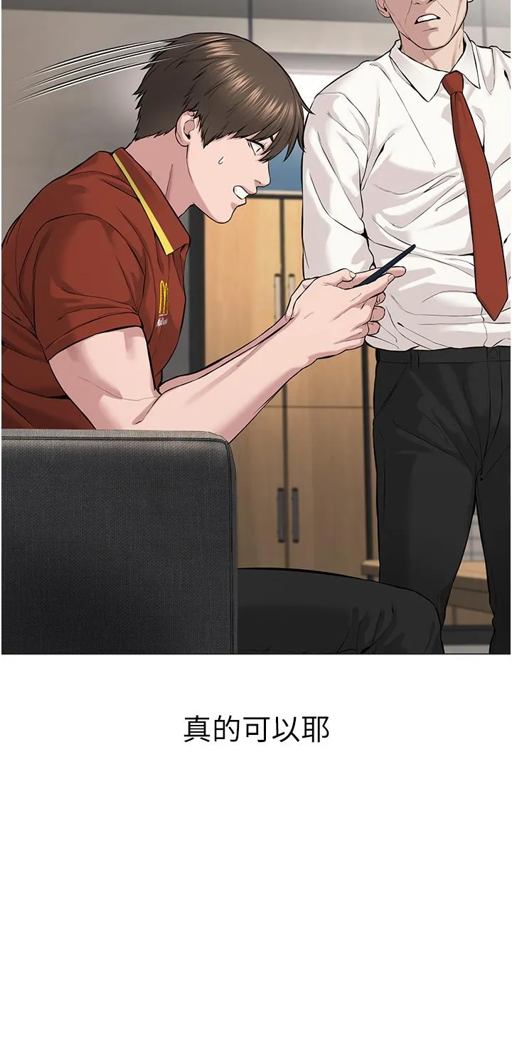 邪教教主 第1话-有钱有女人的玩乐人生 第45页