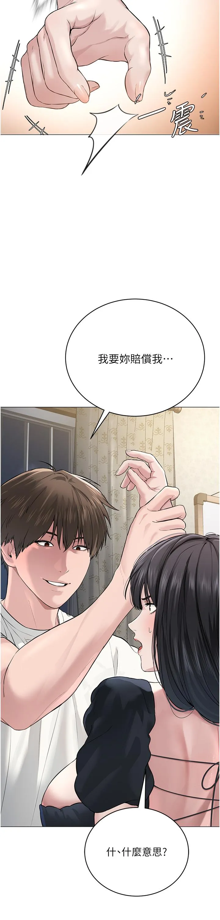 邪教教主 第1话-有钱有女人的玩乐人生 第83页
